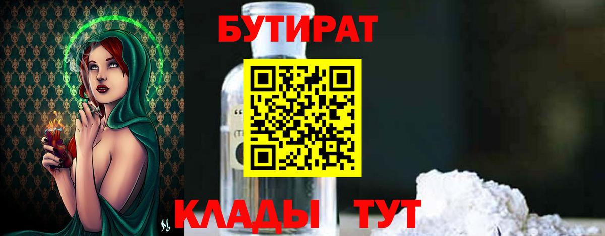 БУТИРАТ бутик Златоуст