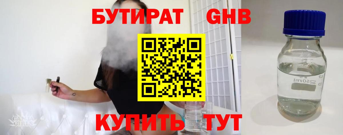 Златоуст  БУТИРАТ вода  Вход с VPN 