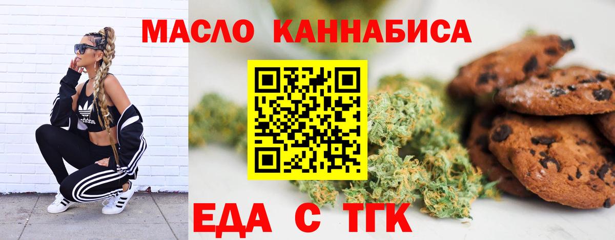 Еда ТГК марихуана  Вход с VPN  Златоуст 