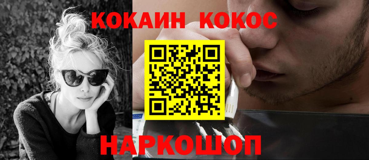 Златоуст  Cocaine 97%  Кокаин Перу  Вход с VPN 