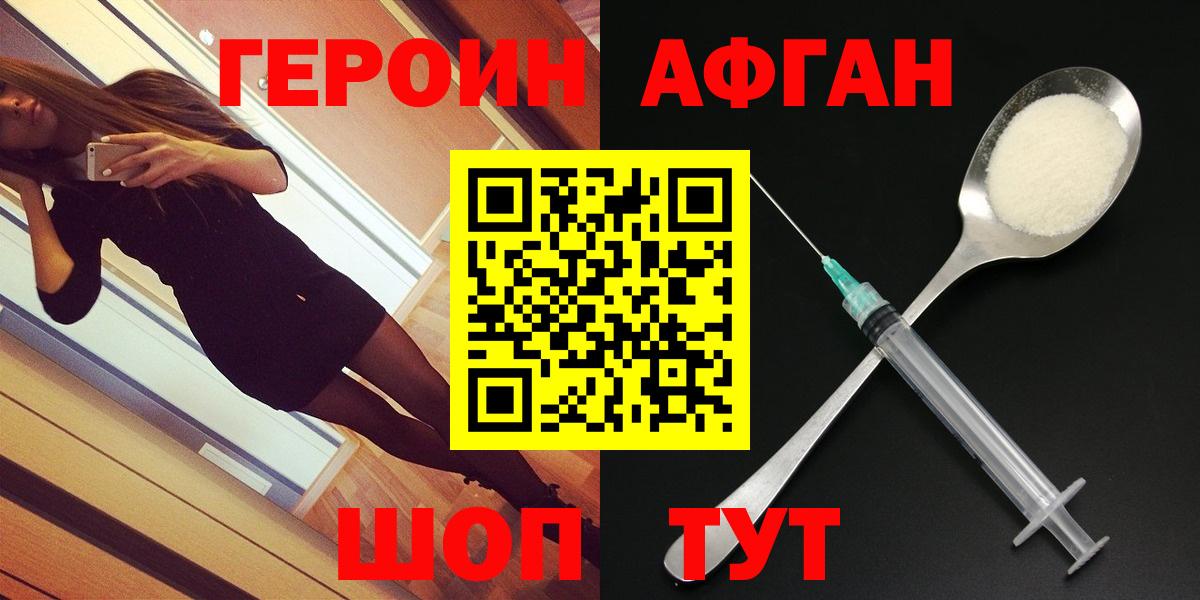 ГЕРОИН герыч Златоуст