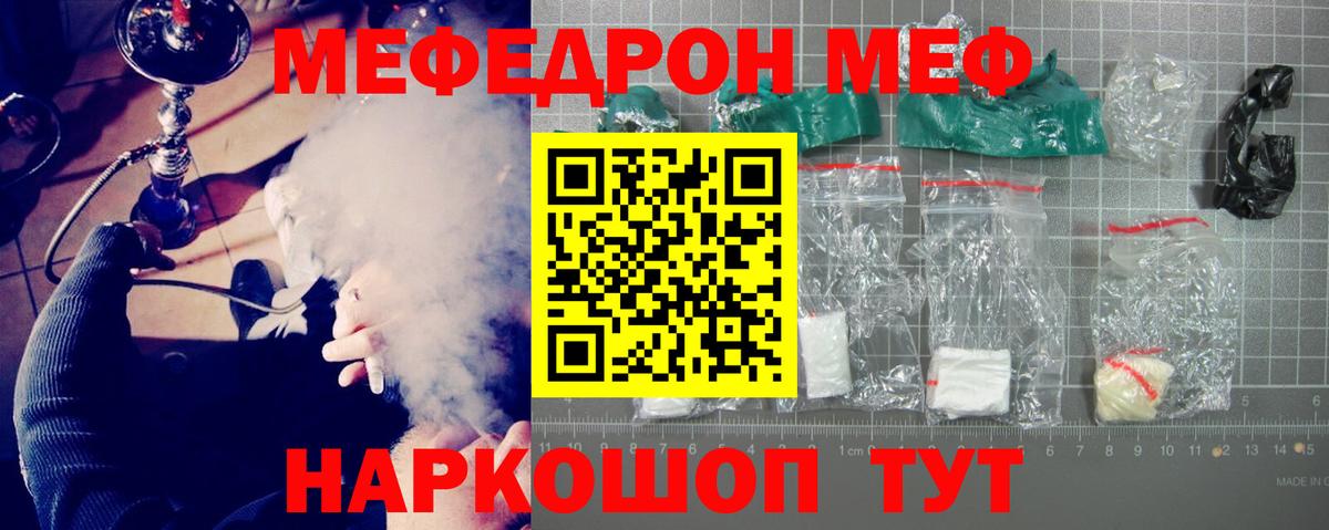 Меф кристаллы Златоуст