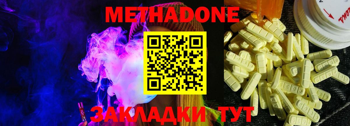 Златоуст  МЕТАДОН methadone  Метадон methadone  Вход с VPN 